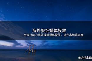 恩里克：现场3000巴黎球迷一直不停高歌，回到主场会有5万人